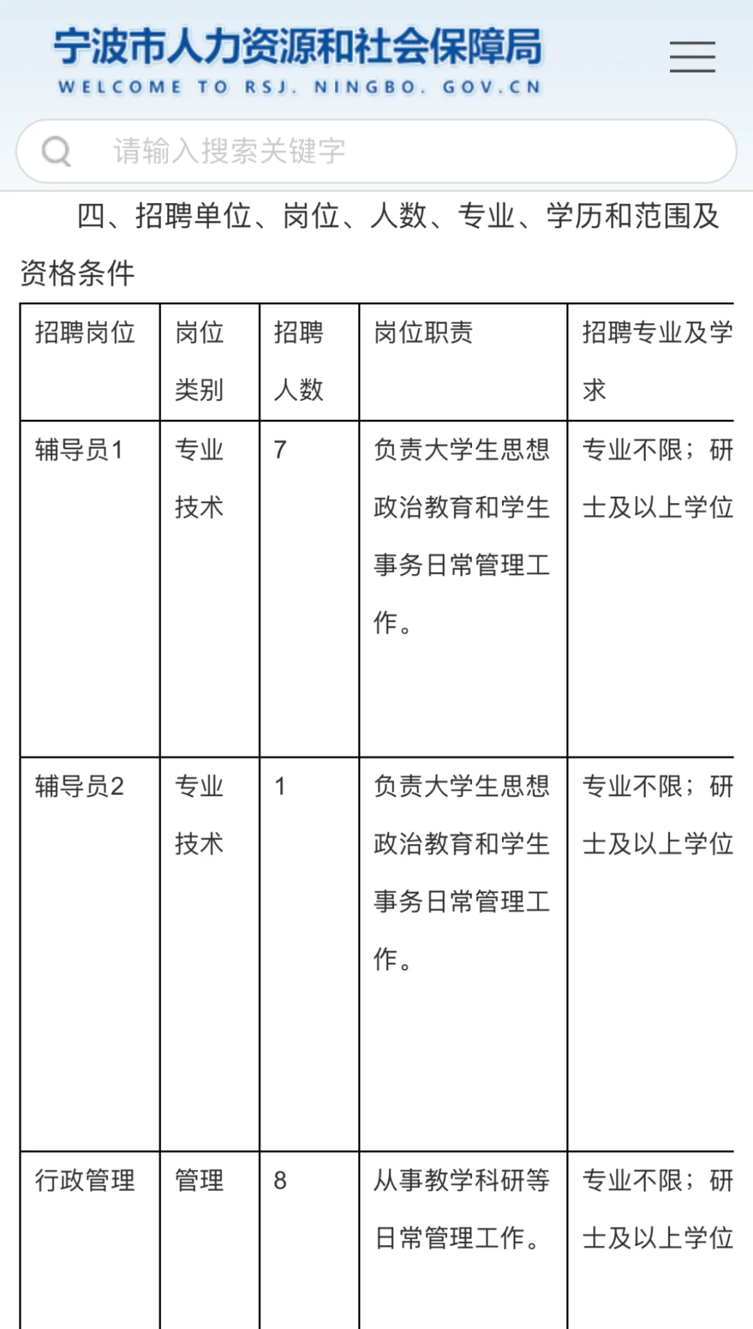 浙江万里学院2025年辅导员、管理岗招聘