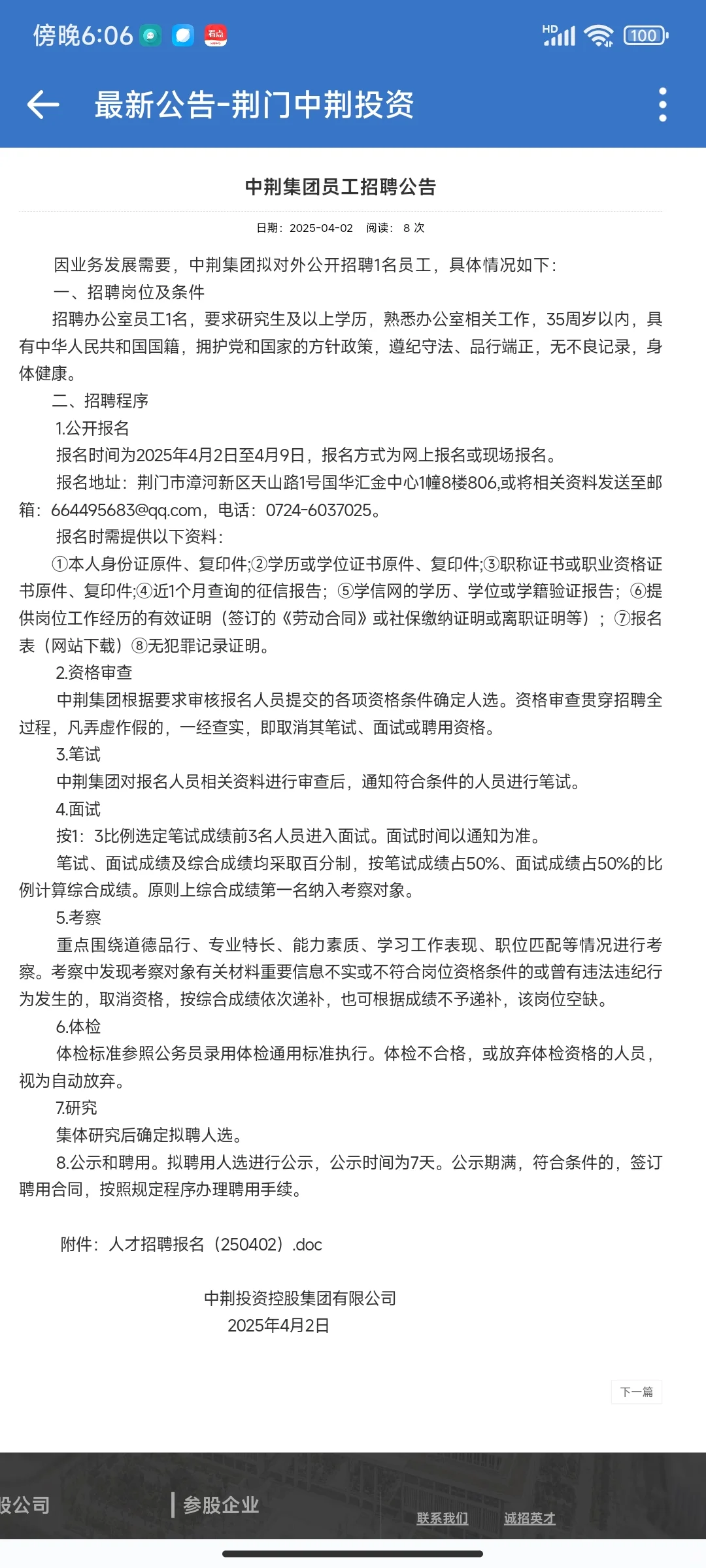 中荆集团招聘
