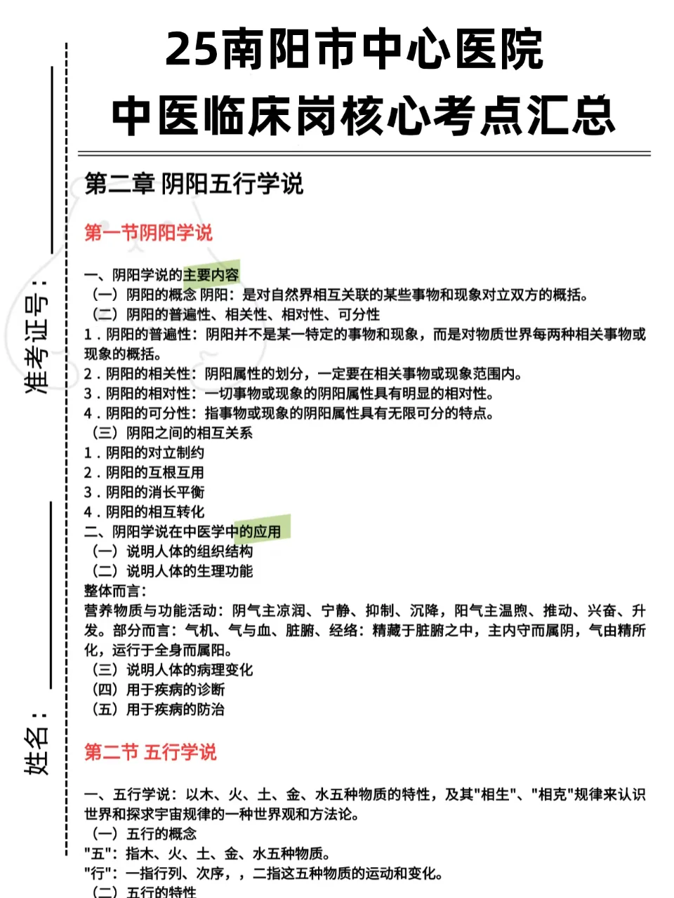 25年南阳市中心医院公开招聘专业技术人员