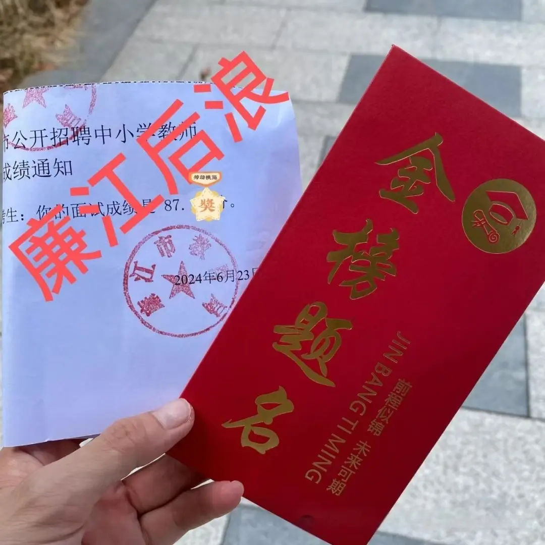 2024年湛江麻章教师招聘笔试真题（回忆版）