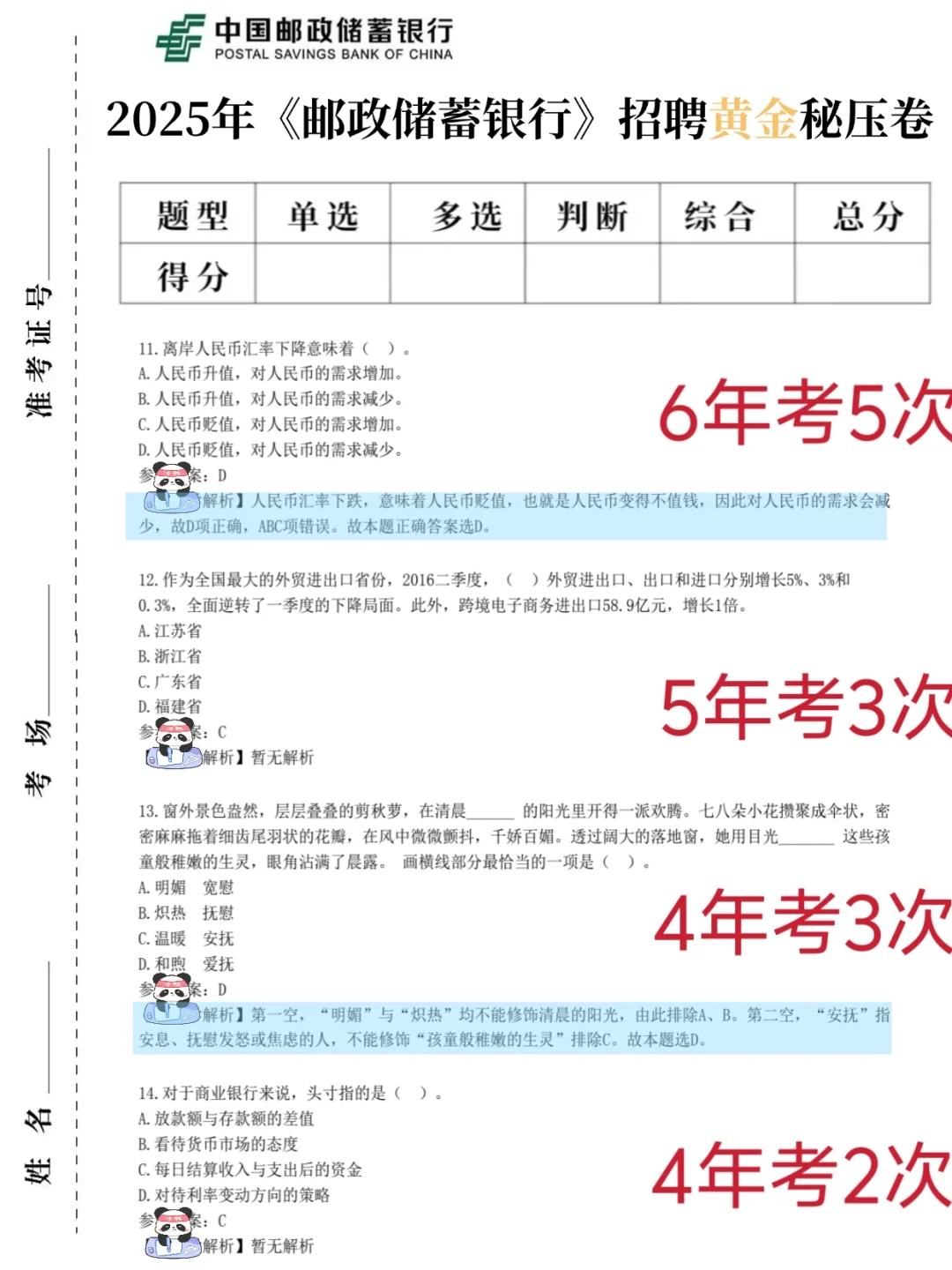 25年邮储招聘，清明节祖宗保佑考上当牛马！