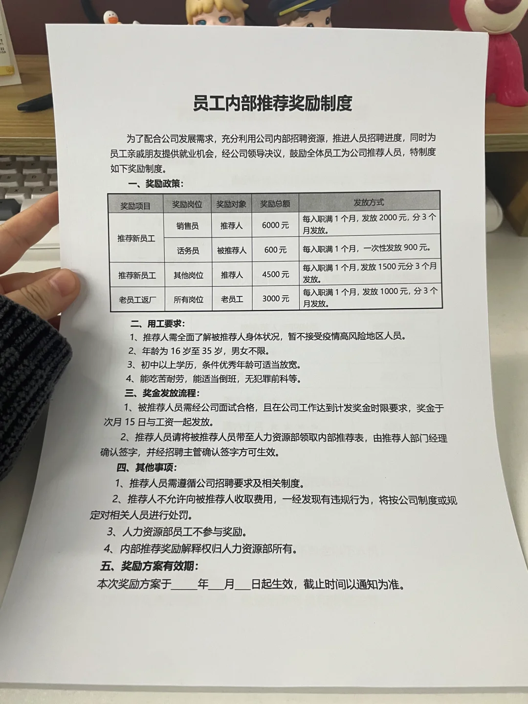 人事行政 | 关于公司内推奖励制度?