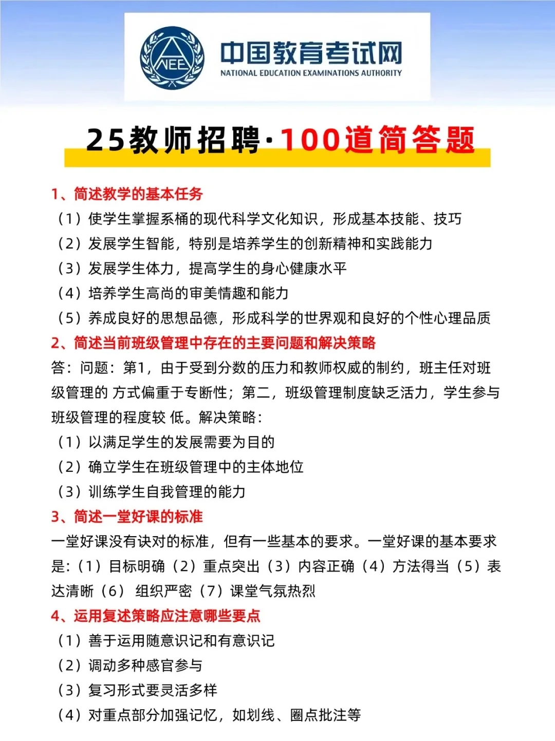 25福建教招，风向很明显了?来一个救一个