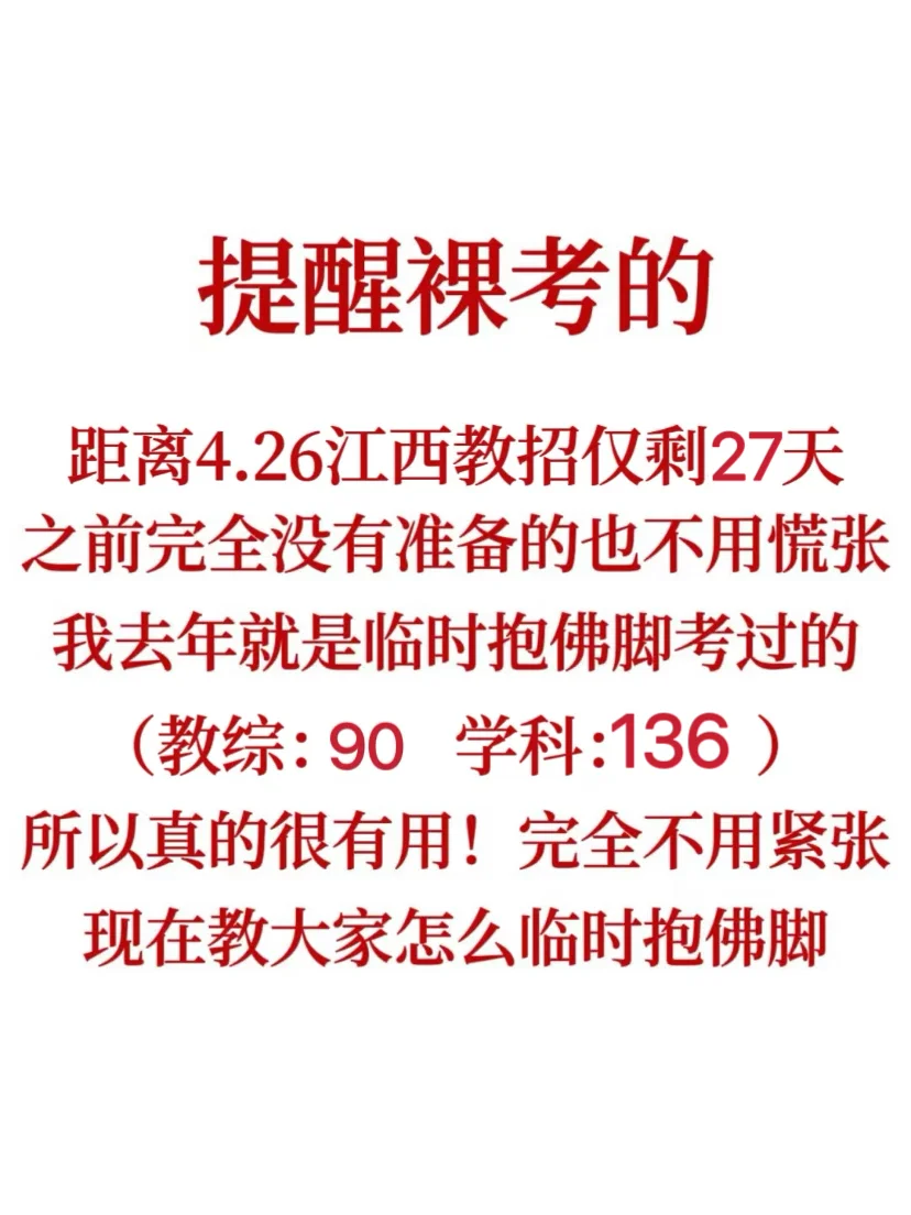 25江西教师招聘，从3.31少走弯路…?