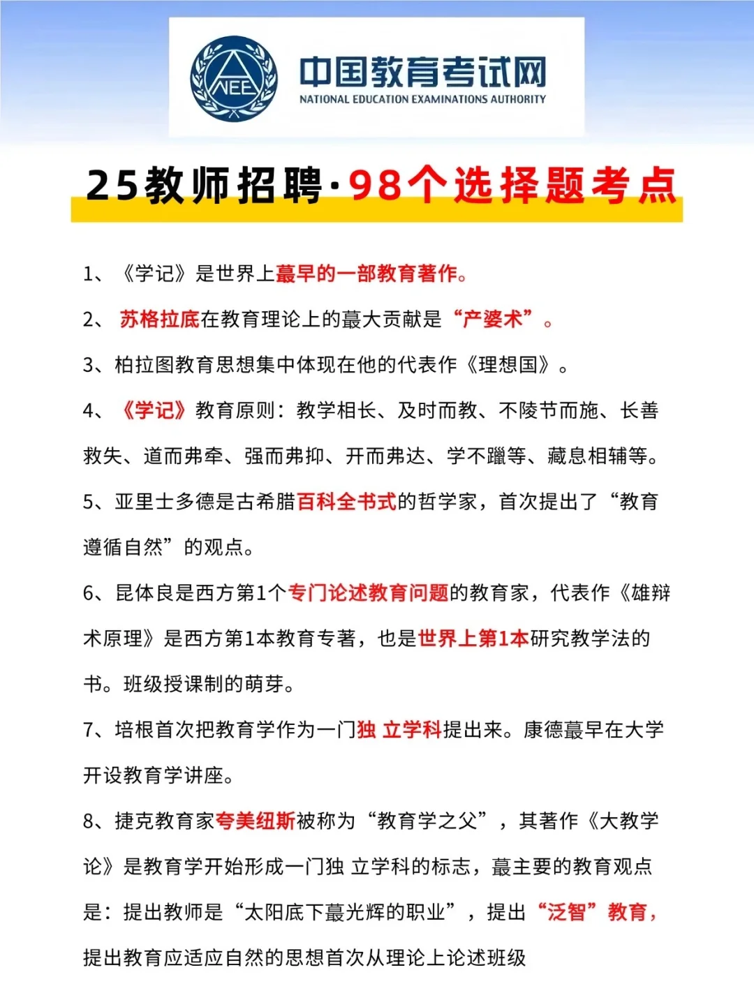 25福建教招，风向很明显了?来一个救一个