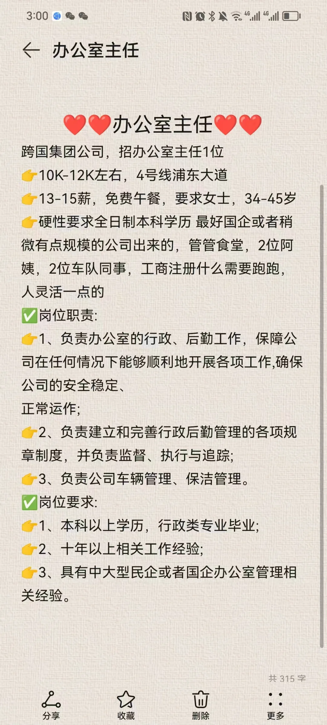 办公室主任在哪里？