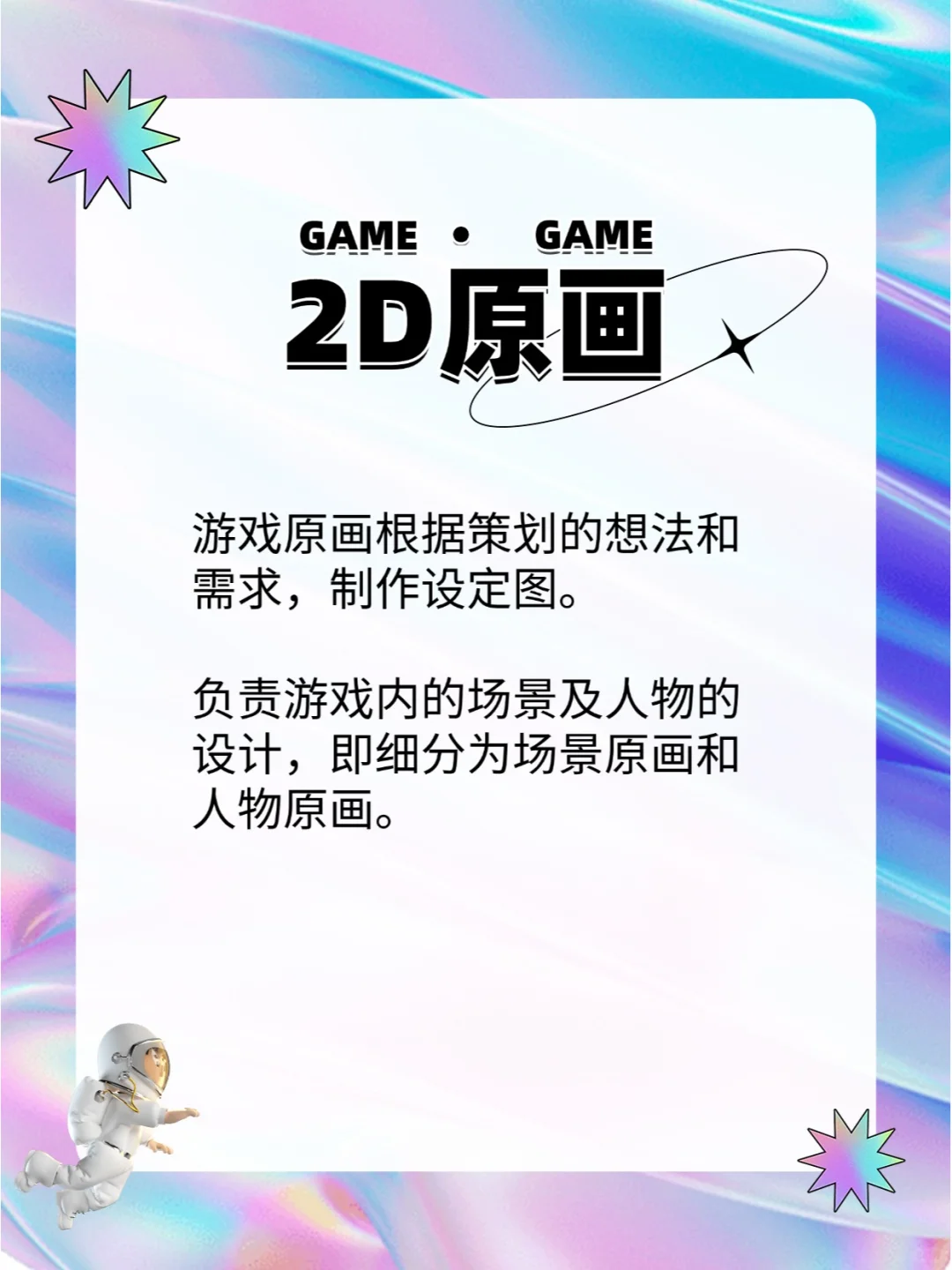 游戏美术岗必看 | 干货速览?
