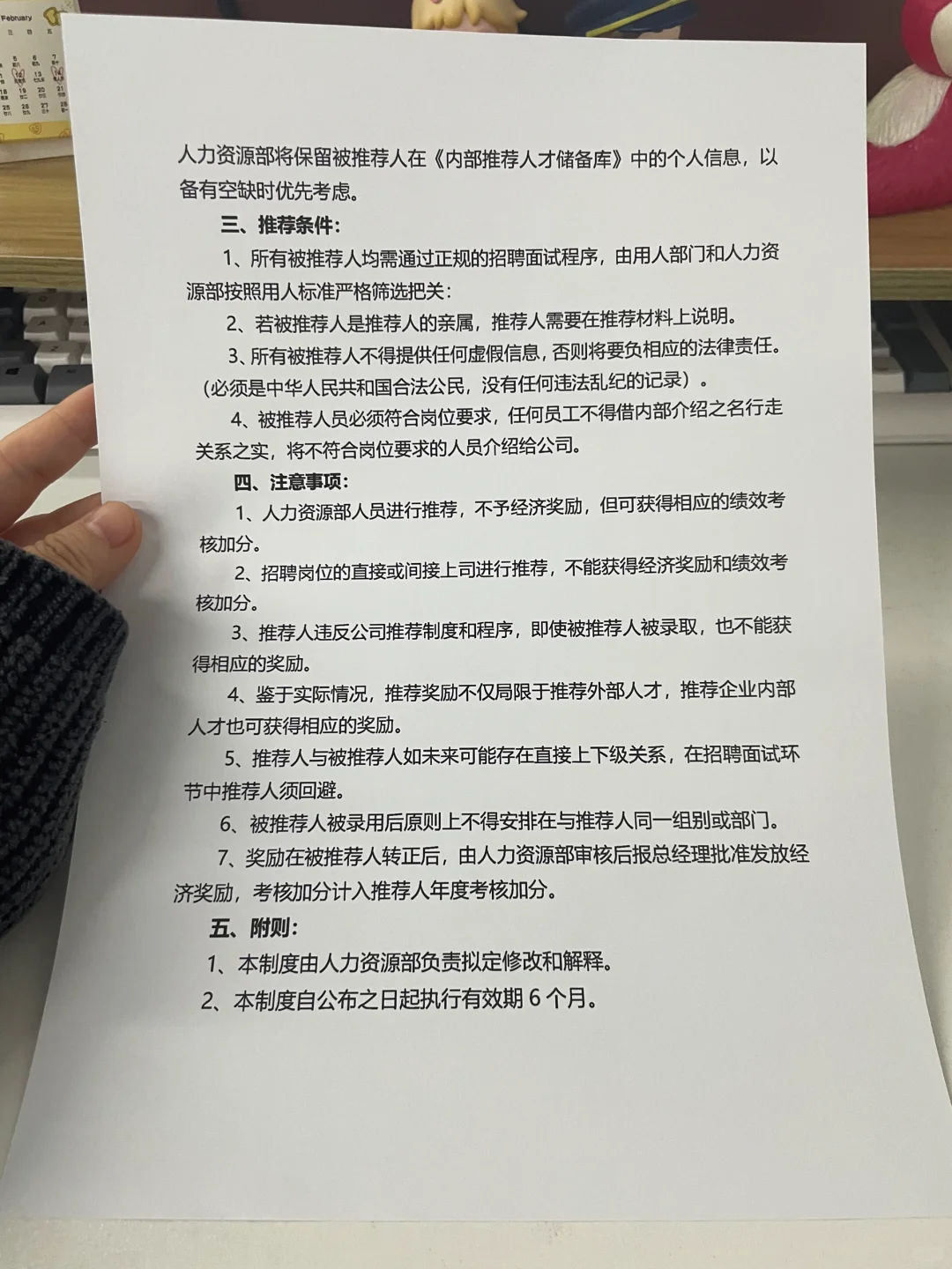 人事行政 | 关于公司内推奖励制度?