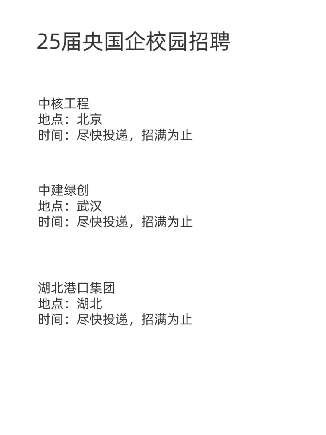 3.31央国企校园招聘真的来了!