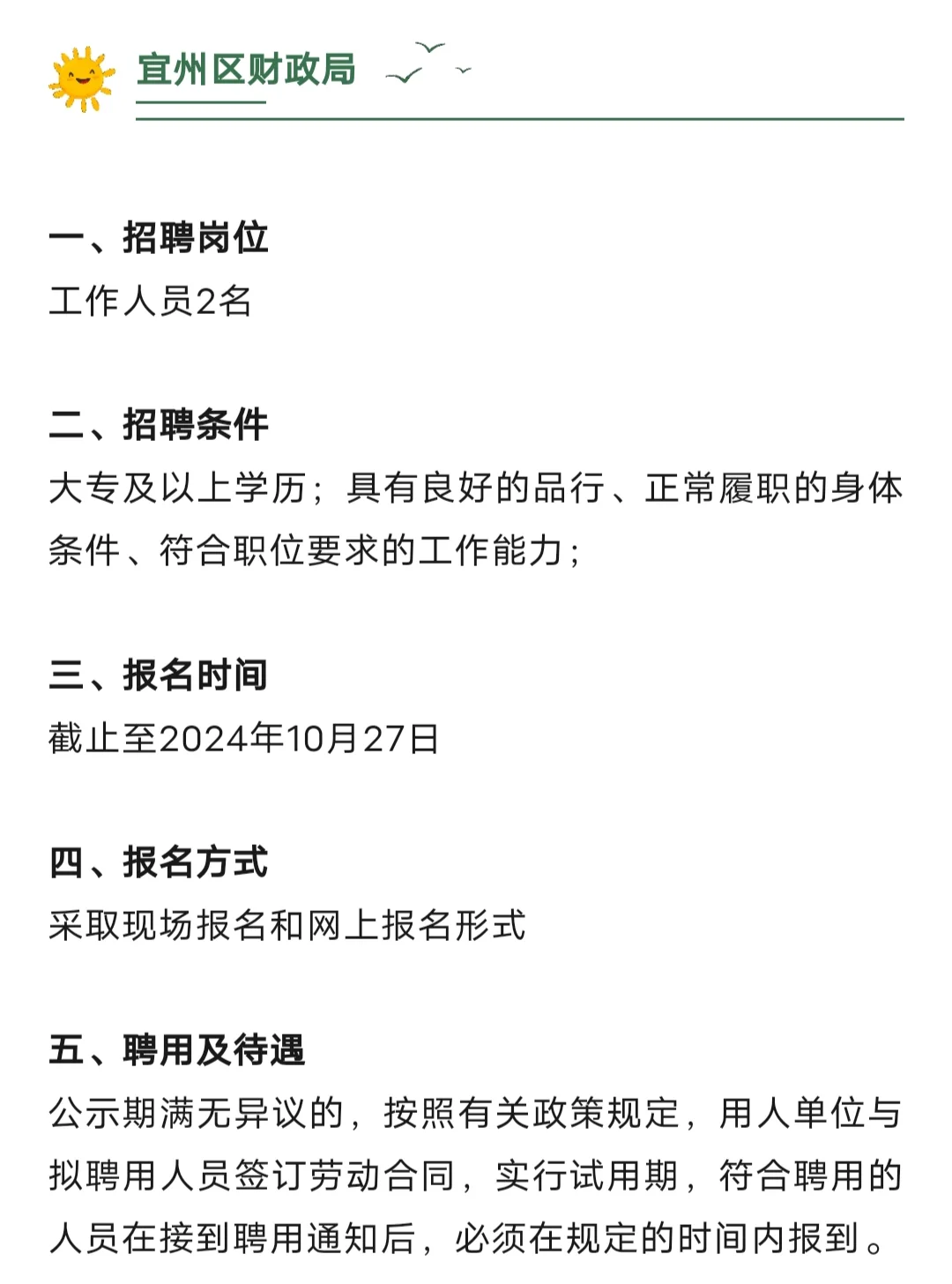 4000-6000k/月，享公积金+福利，河池市