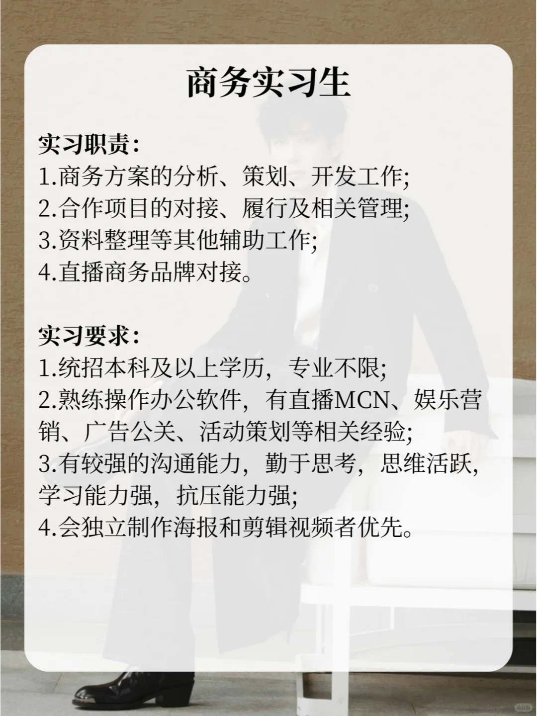 王安宇公司招实习❗不限专业?大三优先~