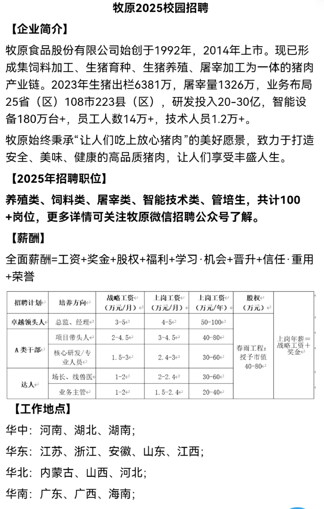 牧原招聘！