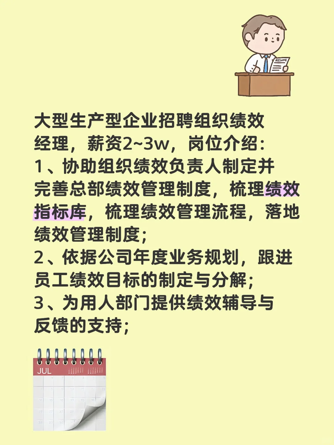招聘绩效经理