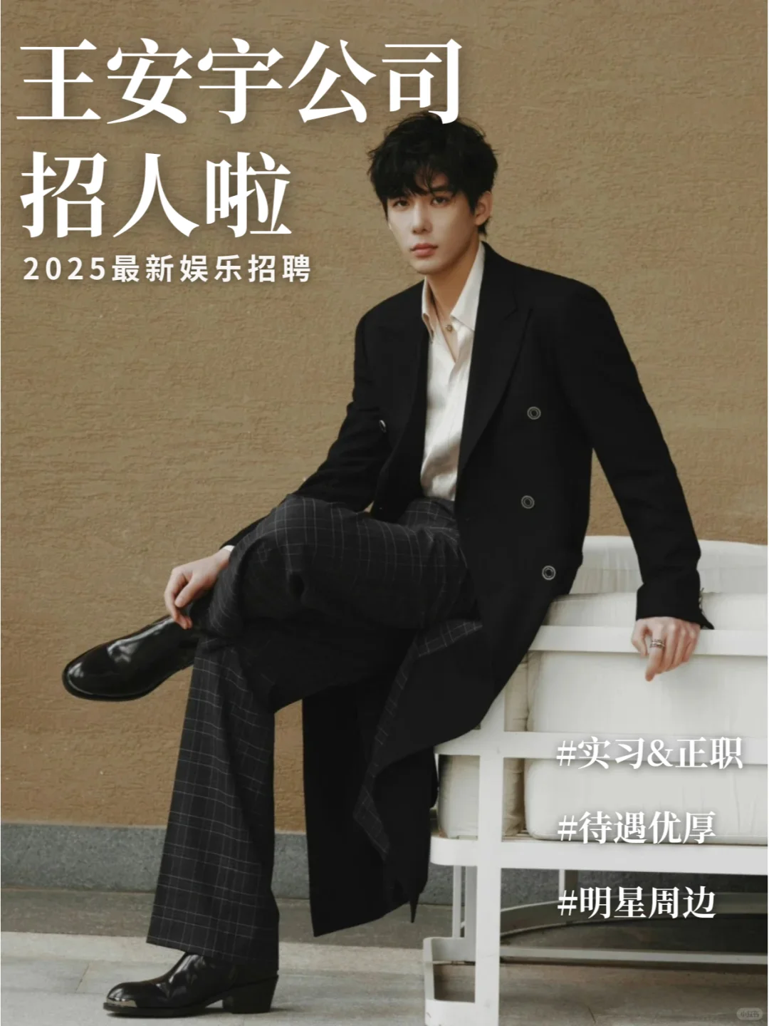 王安宇公司招实习❗不限专业?大三优先~
