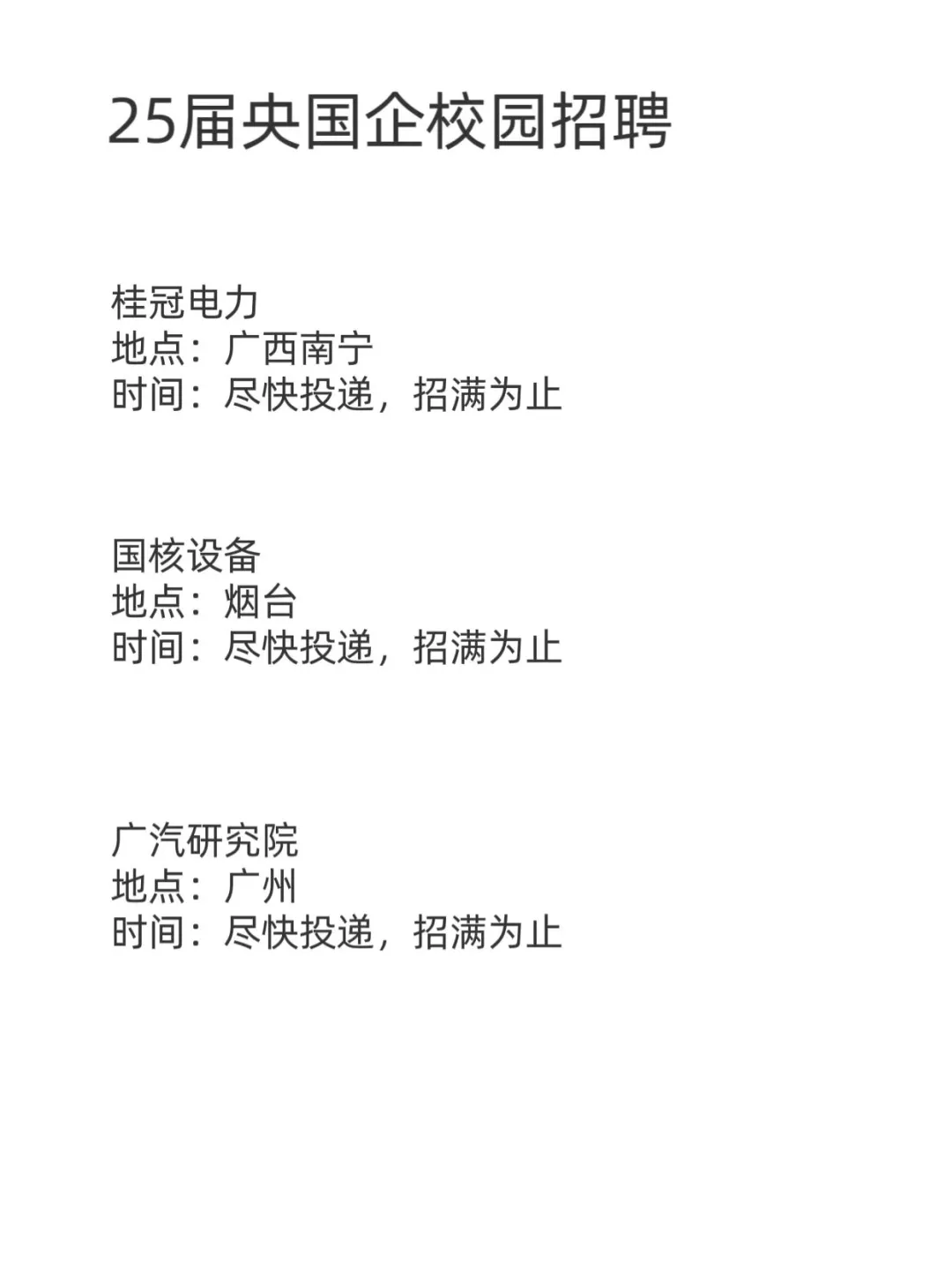 3.31央国企校园招聘真的来了!