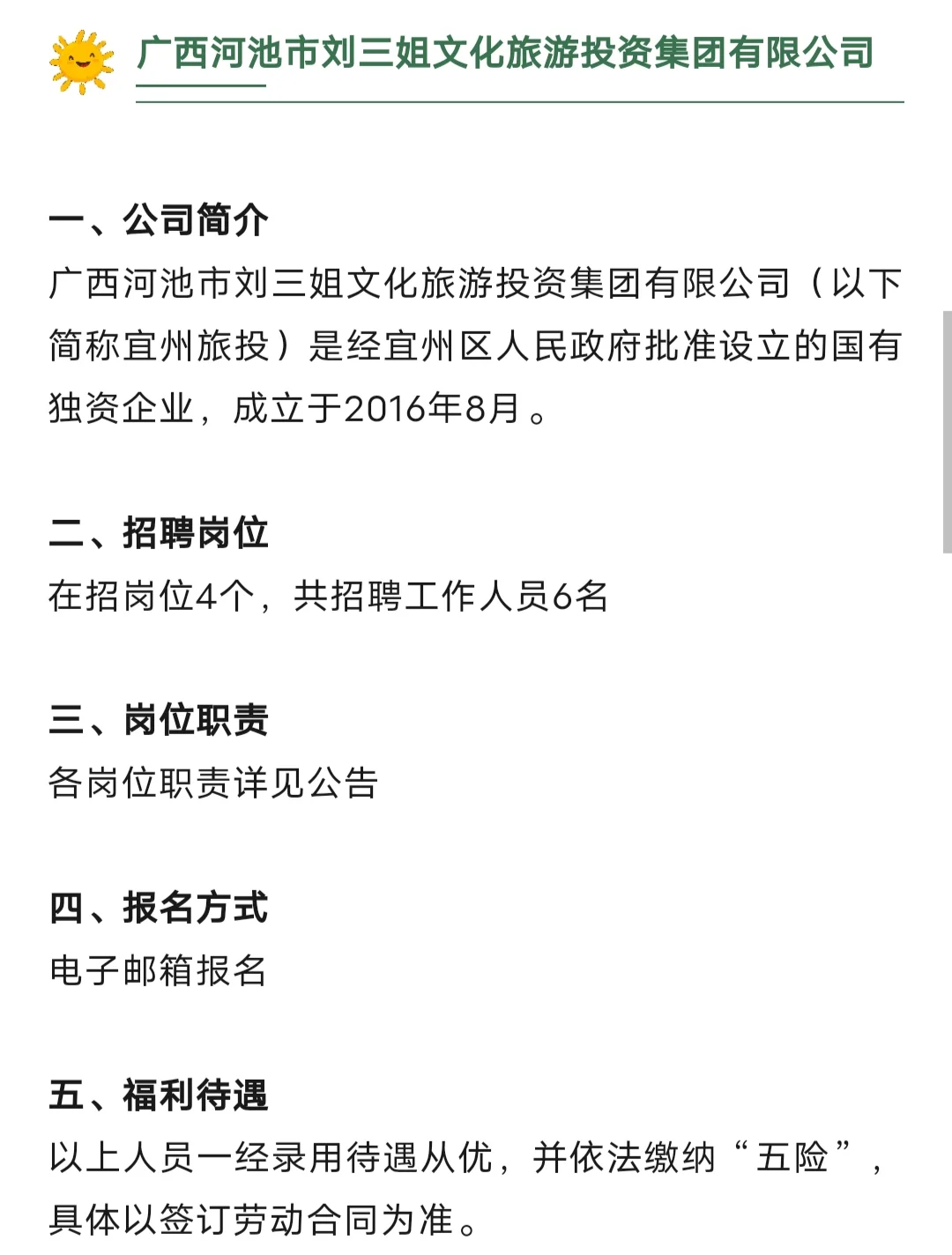 4000-6000k/月，享公积金+福利，河池市