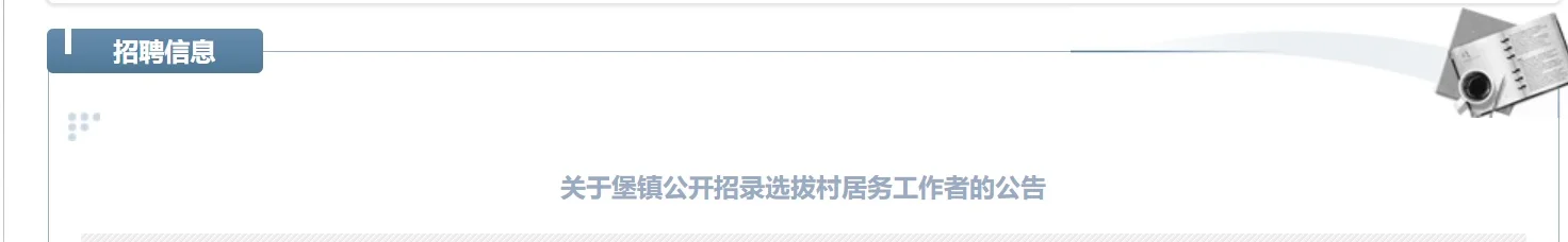 崇明这个镇开始招村居工作者了