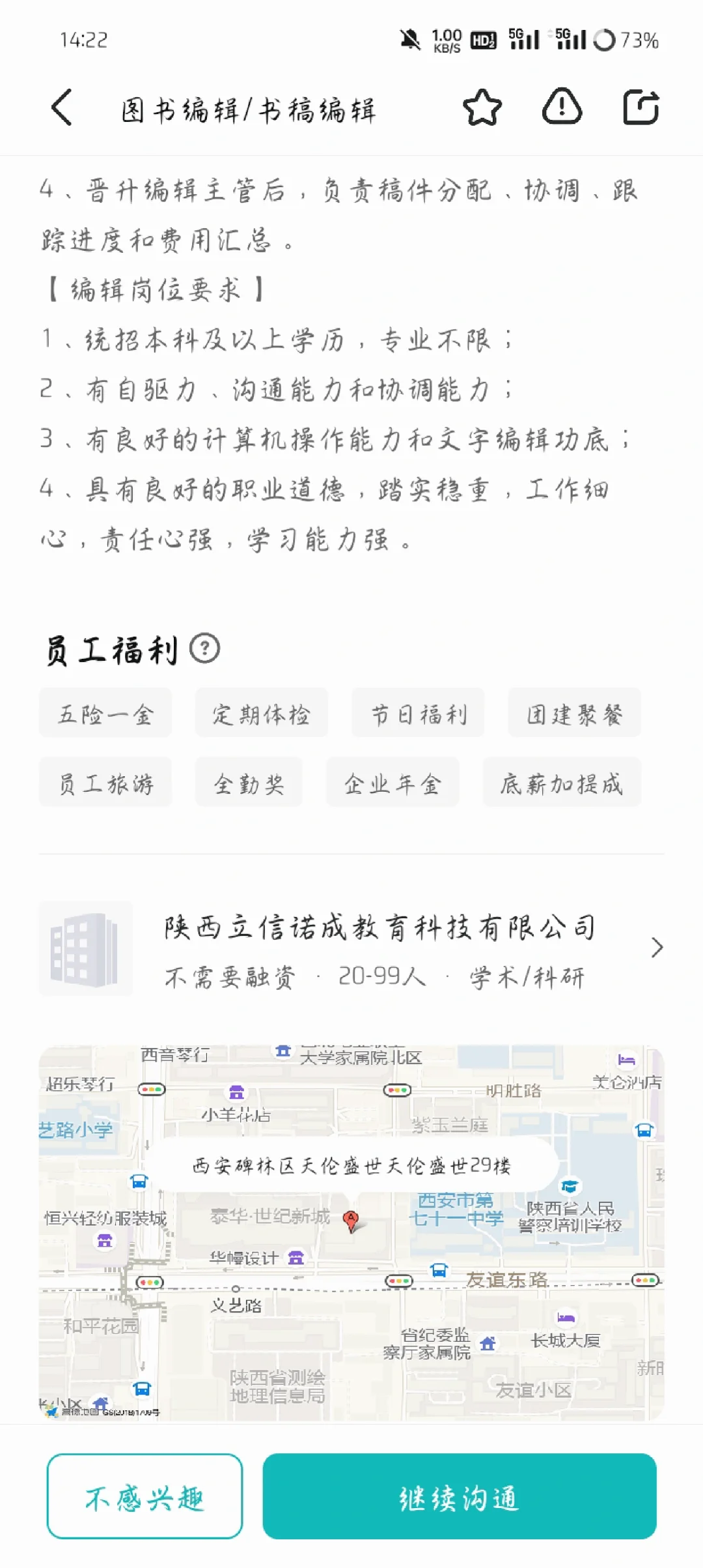求职怕被骗??这个公司和岗位怎么样