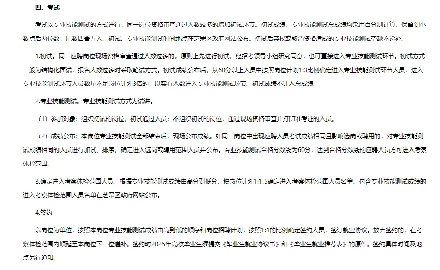 25芝罘区高层次教师来啦