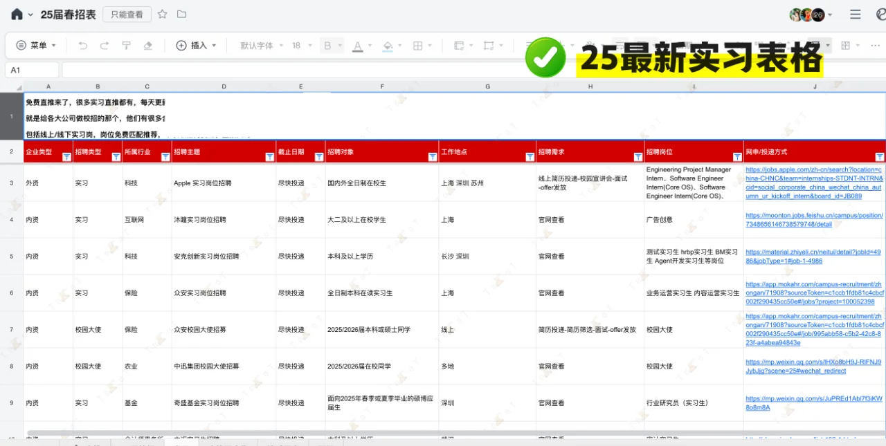 投不完的春招…? （含内推码）