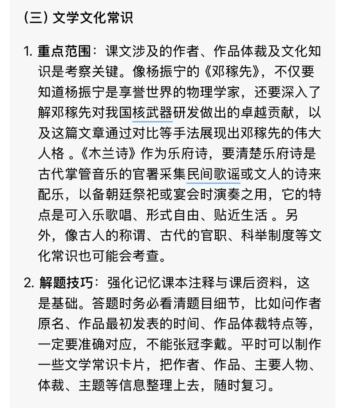速存！七下语文期中提分“作弊”级攻略