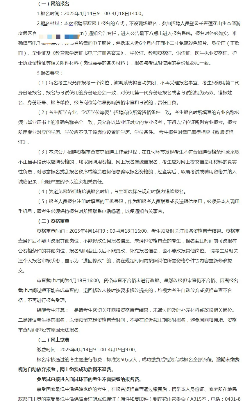 25年长春市莲花山区聘42人公告