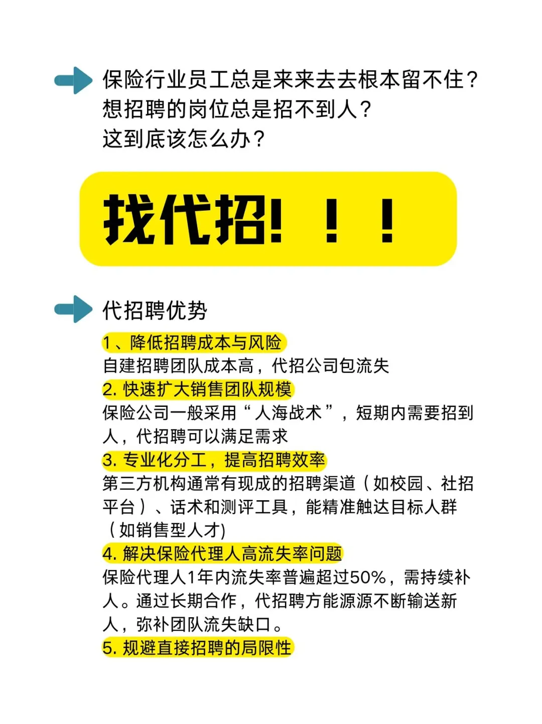 我的老天奶‼️终于找到保险行业招人㊙️诀