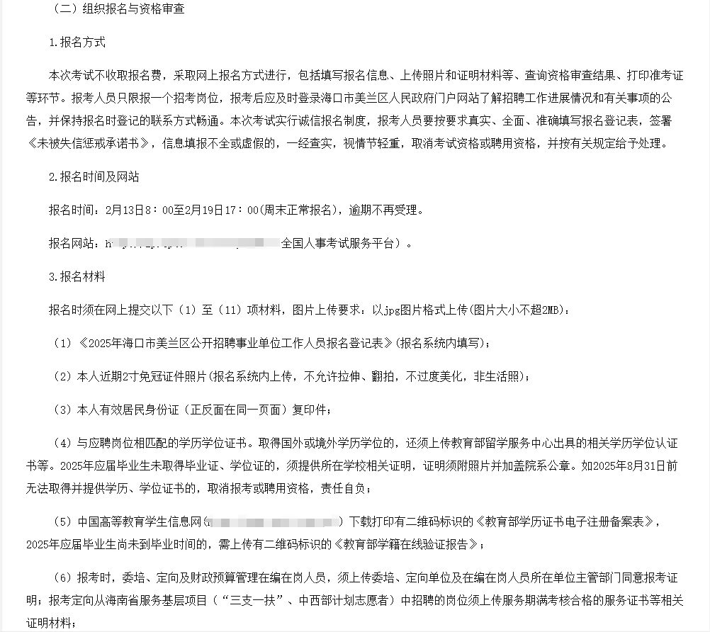 2025年海口市美兰区公开招聘事业单位68人！