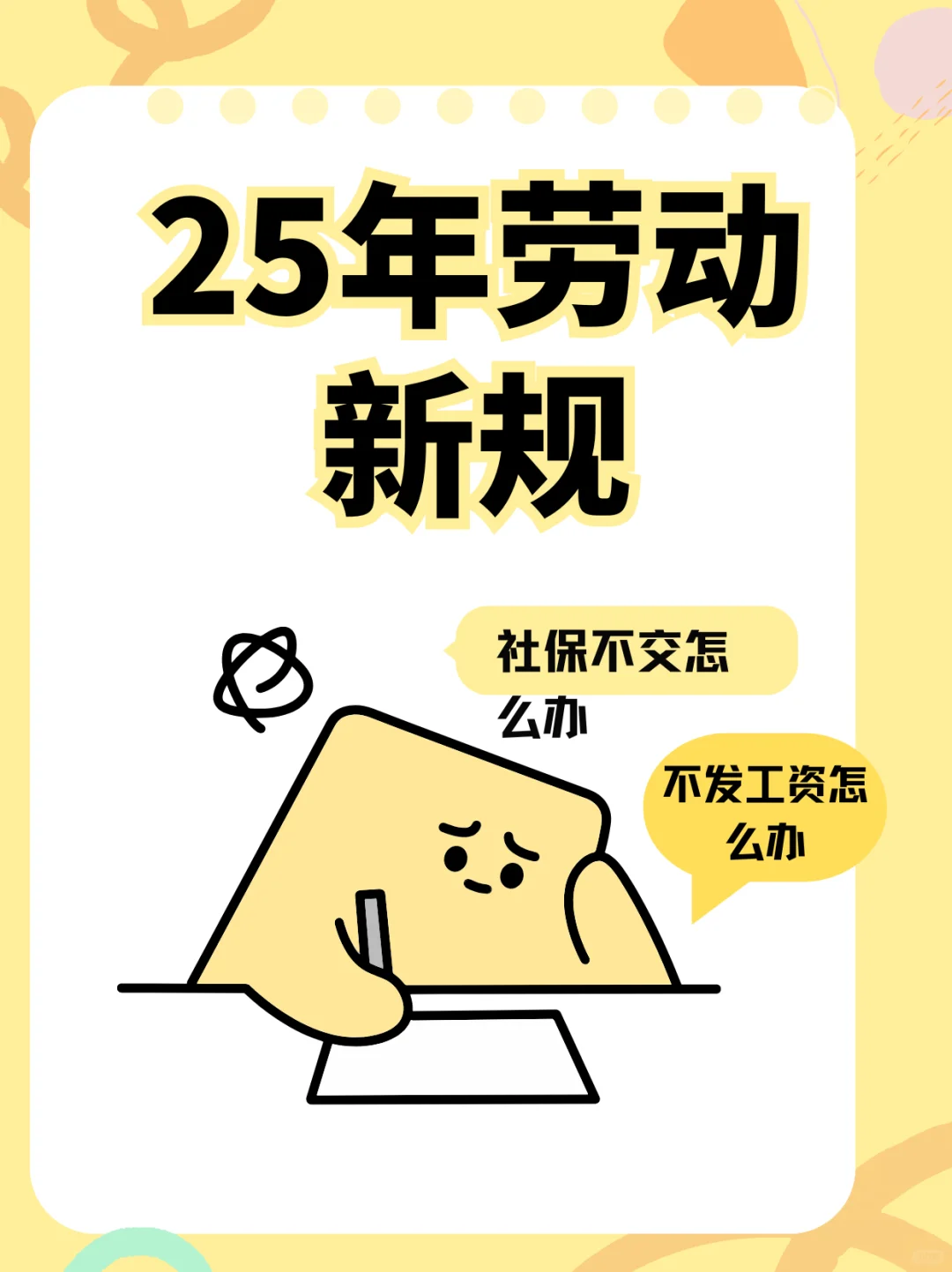 2025劳动法新规落地！打工人必看的10大权益