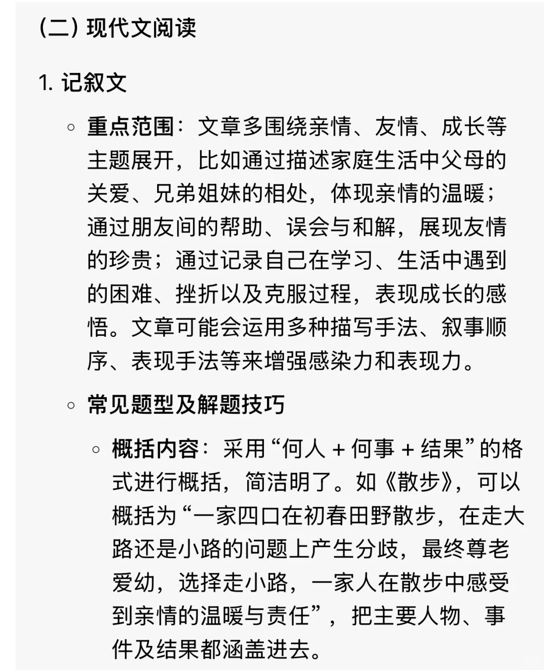 速存！七下语文期中提分“作弊”级攻略