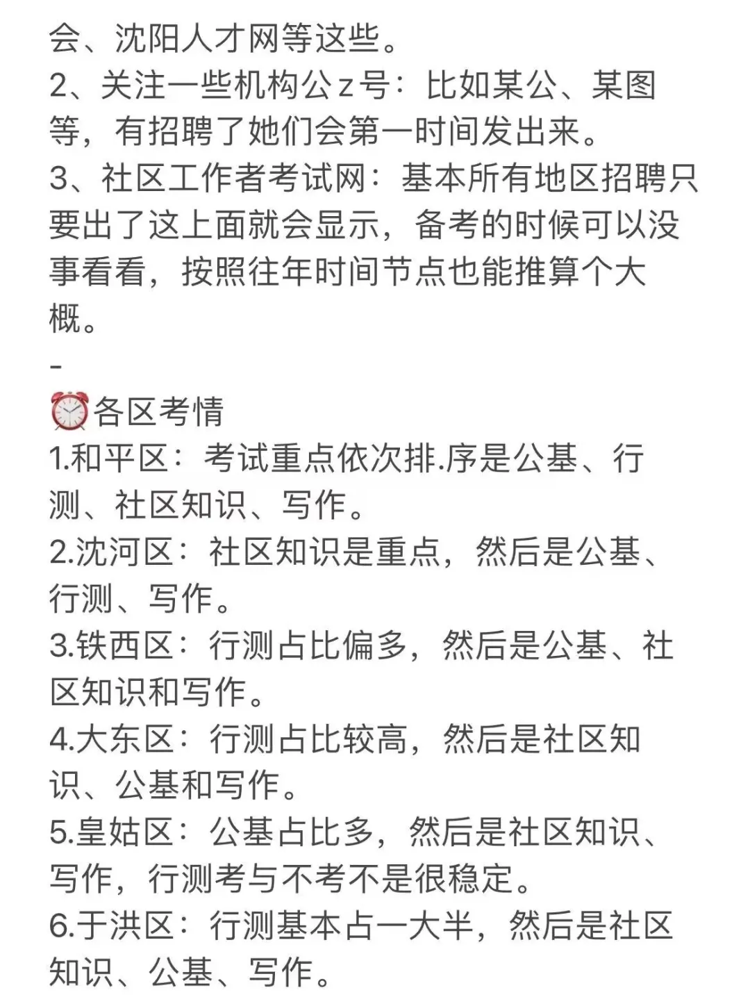 沈阳社区，准备准备
