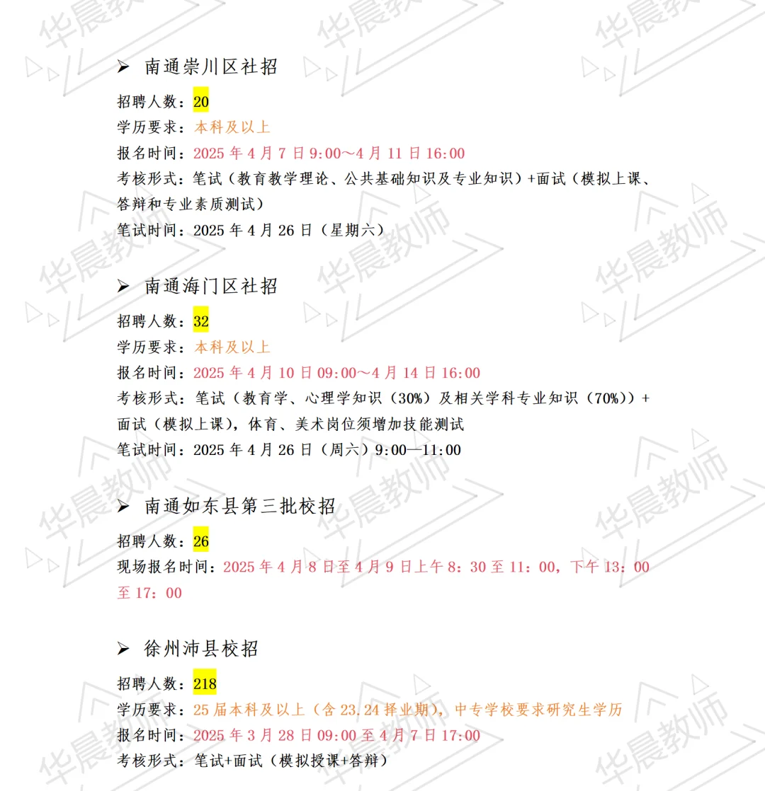 ?目前为止可报名的教招汇总（4.3）?