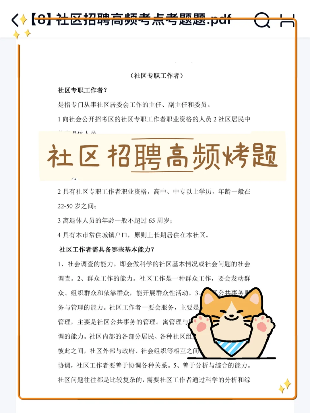 25连云港海州区社区工作者，进来一个拉一个
