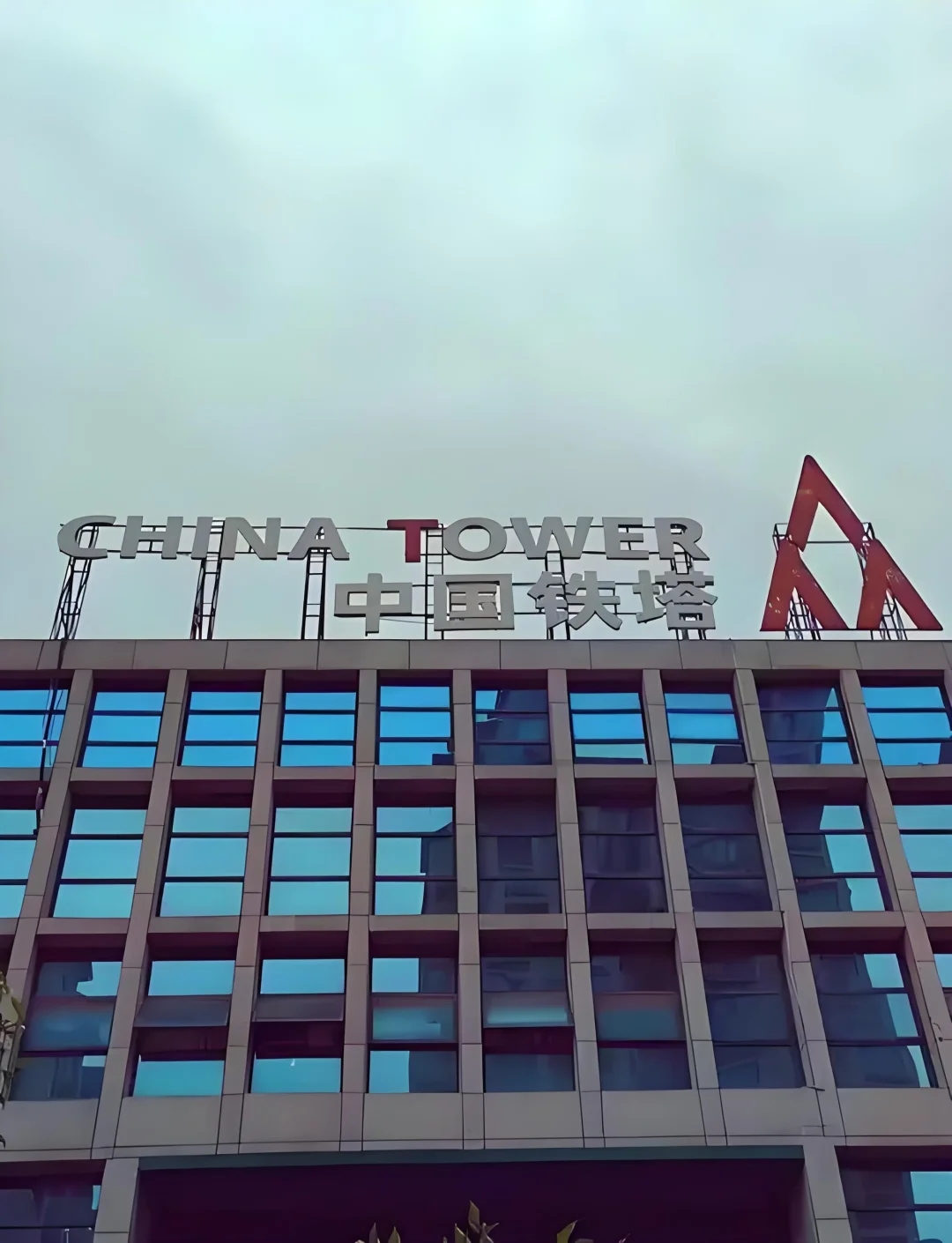 中国铁塔股份有限公司招聘