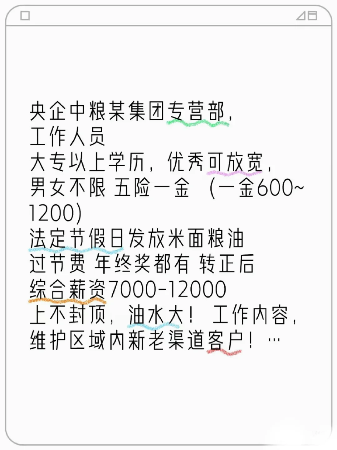 央企中粮某集团专营部，