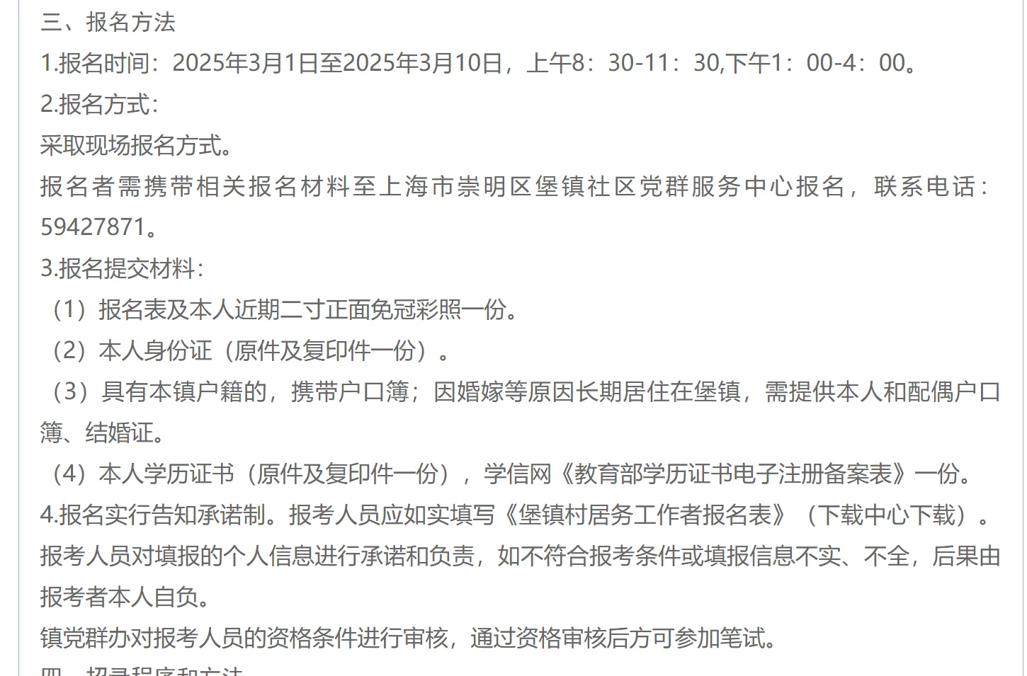 崇明这个镇开始招村居工作者了