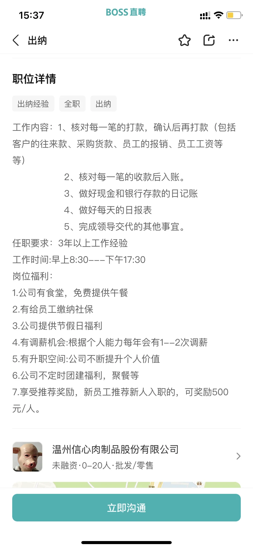 温州公司避雷！感谢这位好心人?