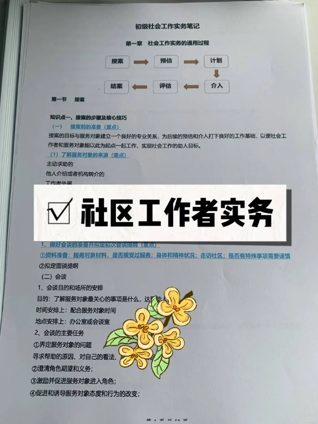 连云港海州区社区工作者，10天一次过