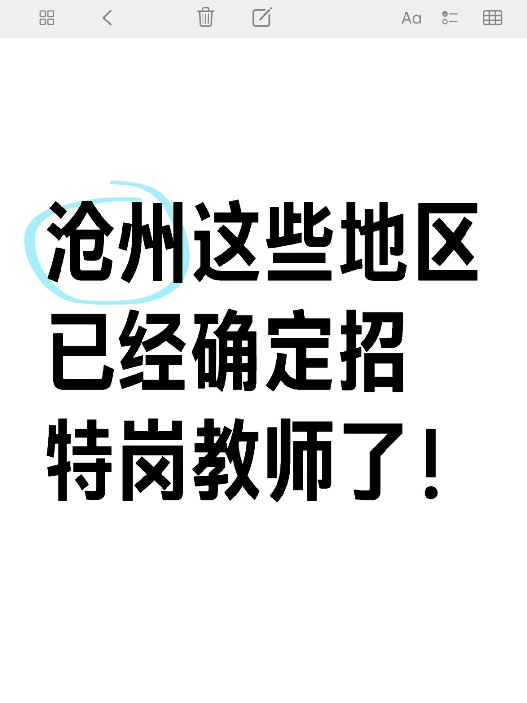 沧州这些县已经确定招了！看看有你家吗？