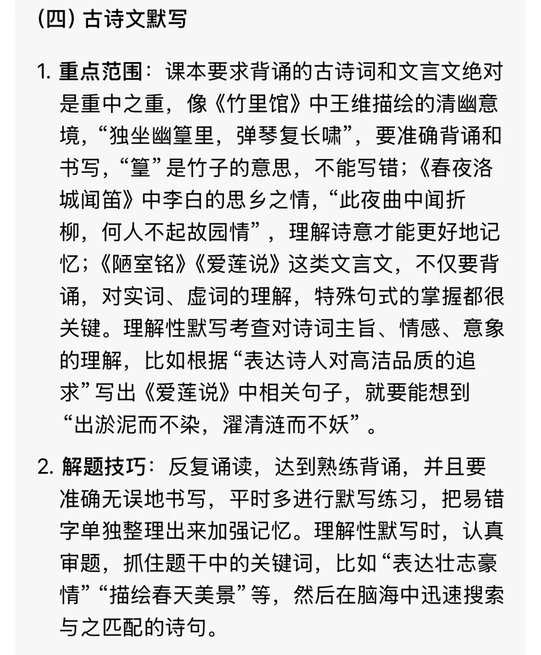 速存！七下语文期中提分“作弊”级攻略