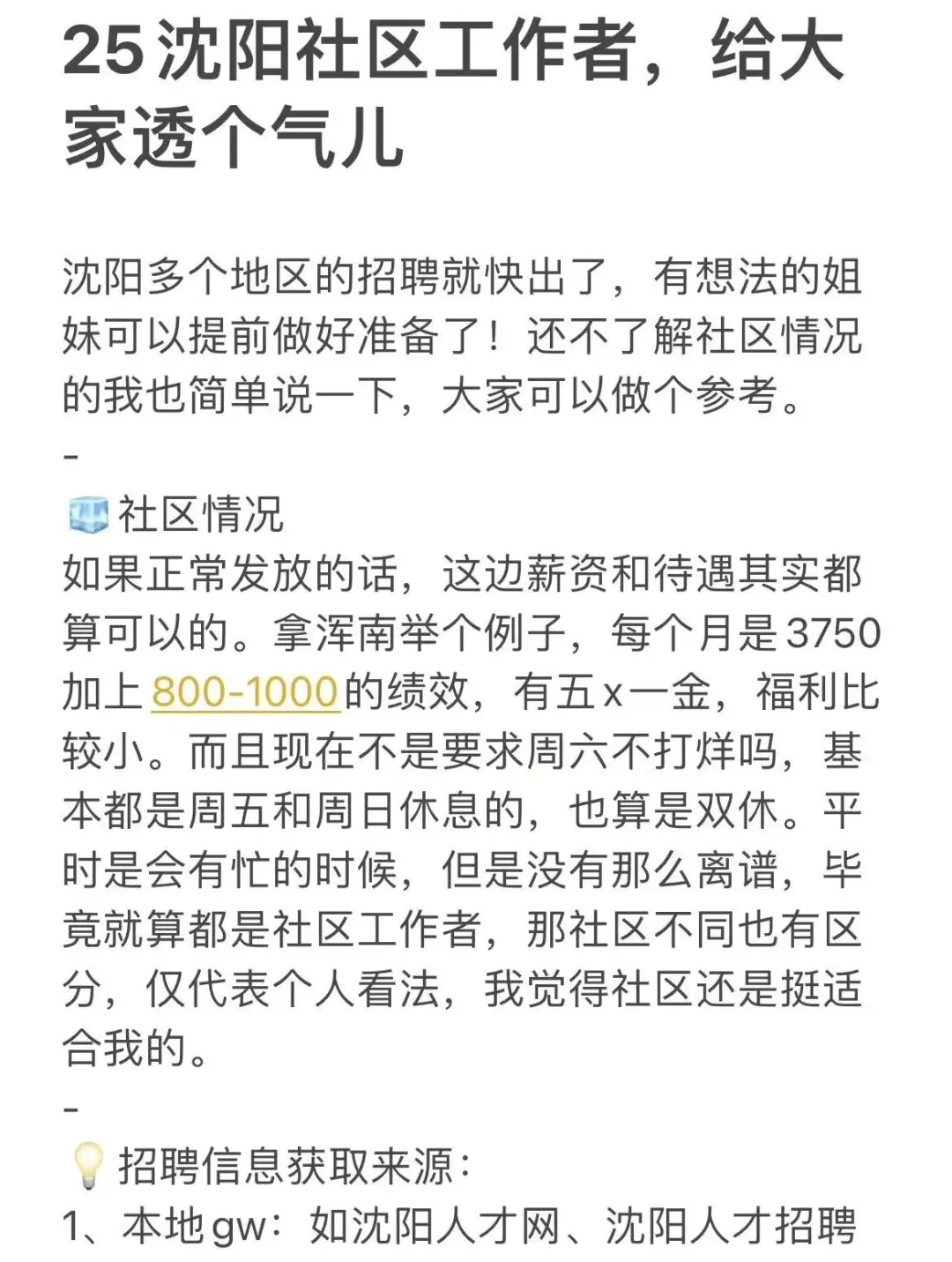 沈阳社区，准备准备