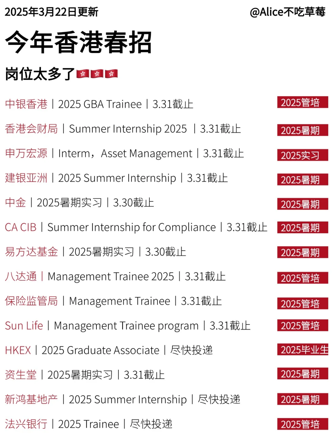 ??香港春招可投岗位丨3.26更新