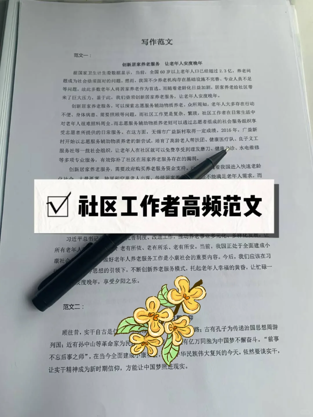 连云港海州区社区工作者，10天一次过