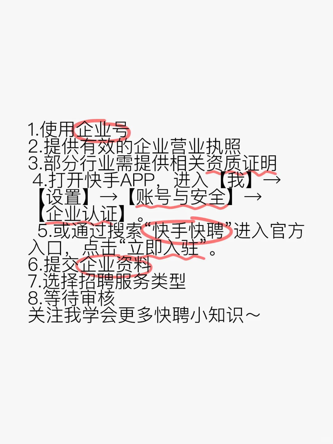如何认证快手快聘