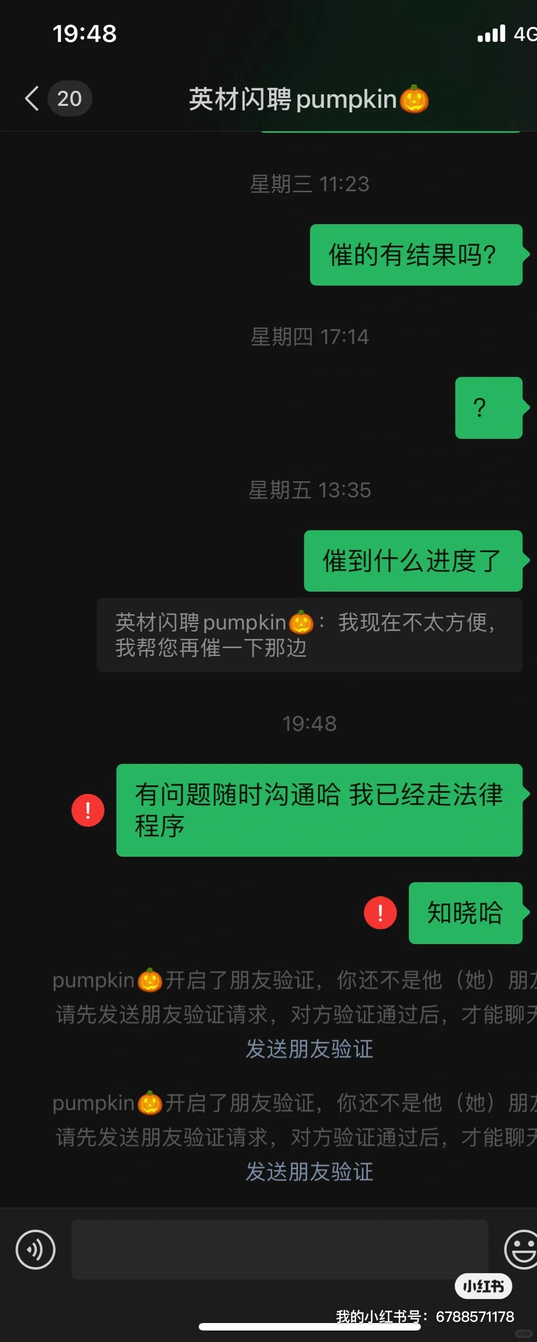 代招聘又多了一个受骗者