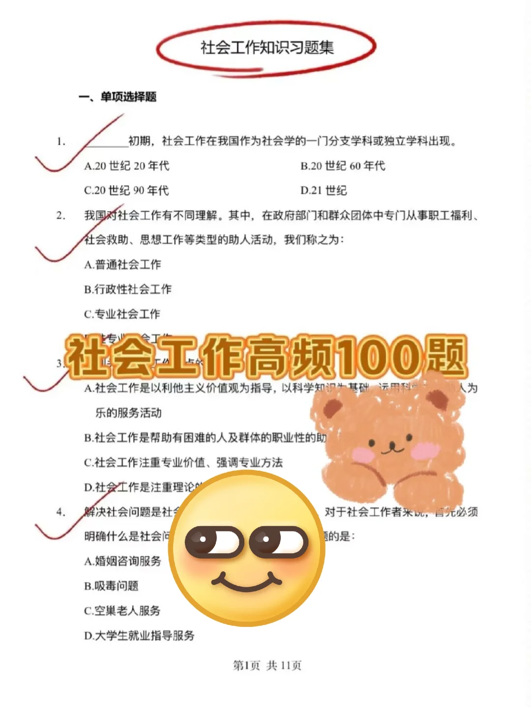 海口琼山区社区工作者，原来真的有信息差
