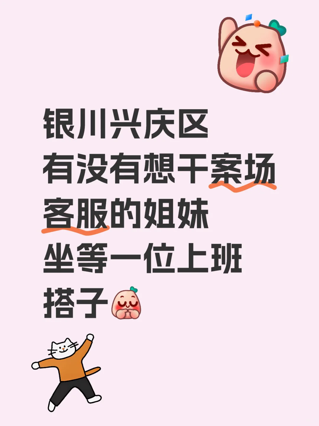 案场客服招聘啦～
