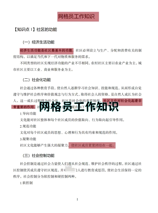 江苏无锡市滨湖区招聘网格员 来一个帮一个