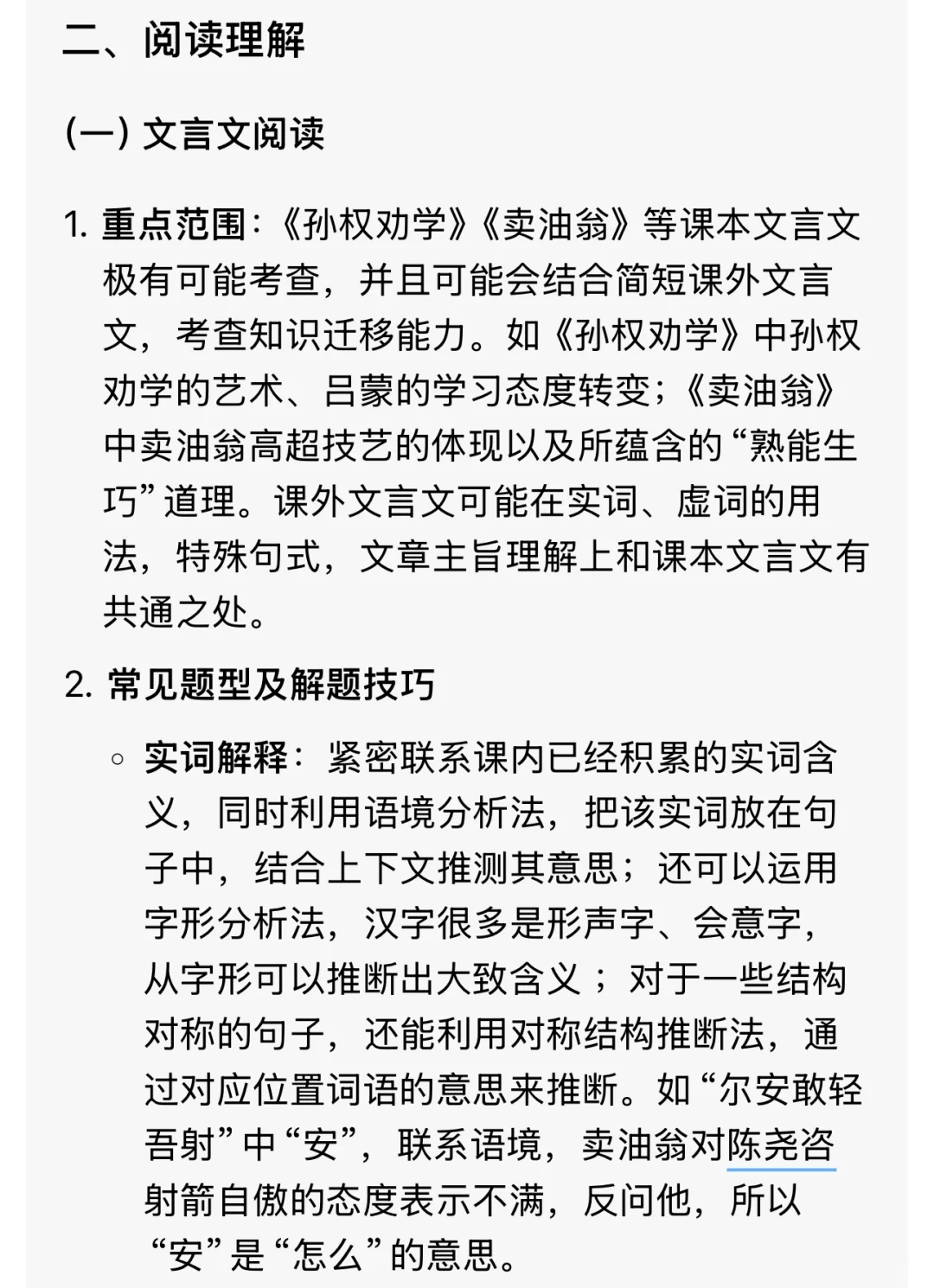 速存！七下语文期中提分“作弊”级攻略