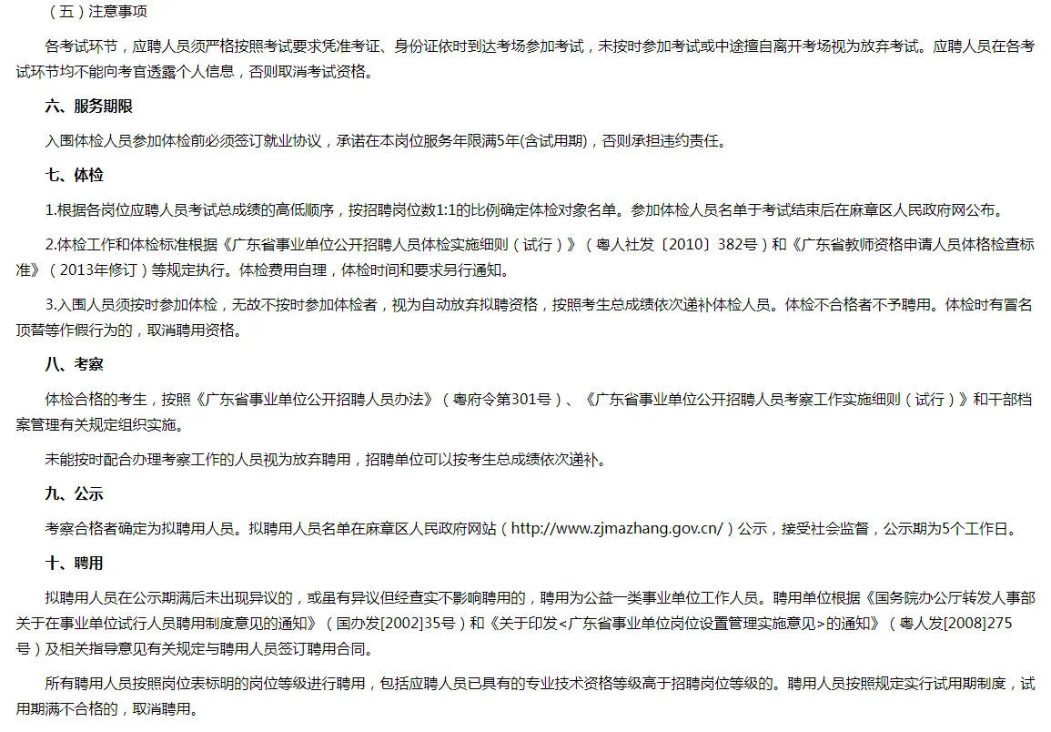 冲！湛江麻章区招 192 名教师